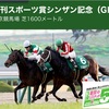 【 ハルの競馬予想 🏇 10.Jan’21 】