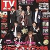 週刊TVガイド(関西版) 2020年 1/24 号 [雑誌]