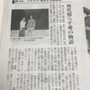毎日新聞夕刊に　