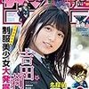 週刊少年サンデー 2019年13号