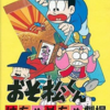 やっぱりセガが好き第61回「おそ松くん はちゃめちゃ劇場」