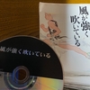 雑感　Vol.31　～風が強く吹いている～