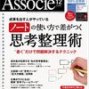 日経ビジネスアソシエ 2014年12月号　「ノート」 の使い方で差がつく思考整理術／ビジネスパーソンが 「やってはいけない」 ２０のこと