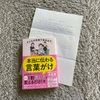 【読書レビュー】『子供が笑顔で動き出す 本当に伝わる言葉がけ』小川大介著📚