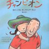 ★507「わたしのおじいちゃんはチャンピオン」～おじいちゃん大好きな気持ちに共感しまくり。人の良いところ探しをできるひとになりたい。