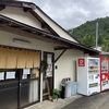黒滝村 お食事処「あきちゃん」