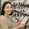 24時間いつでも買える！コンビニで手に入る便箋の完全ガイド【おすすめ活用術も】