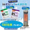 【１２/２５】森永製菓inゼリーで冬の体調管理キャンペーン【レシ /  web】