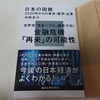 『日本の国難　2020年からの賃金・雇用・企業』感想