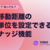 【Figma】移動距離の単位を設定できる！ナッジ機能
