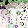 「美しいカラダ」アフタ2018年12月、「インハンド」イブニング、『ハコヅメ』4
