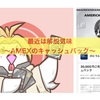 解脱〜AMEXとダイナース〜