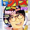 1983年の週刊少年マガジン その1 1983年基礎データ編 - 情報中毒者