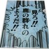 奈良のご当地クリアファイルの勢いと突き抜け感がやばい