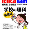 理科の探検（RikaTan）誌2月号は12月26日発売！