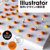 【Illustrator】【Photoshop】参考書を買ってきました