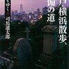 街道をゆく　21