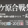合戦・・・・(｢・ω・)｢