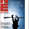 機能安全の意味がわかった(IEC61508とISO26262の最新情報）