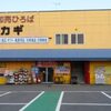 京都のスーパージャンプ桂店跡タカギ桂店