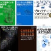 9/21(土)講談社のKindle高額技術書30%OFFセールがスタート：厳選高額本12冊：Python、AI、ブロックチェーン他(2019)