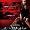 「エージェント・スミス」　（2019年）