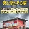 『笑む窓のある家』。