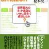 追徴課税から読み解くアマゾン・ジャパンの売上と利益