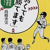 ああ　甲子園（それは春の歌だけど）