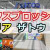 【動画解説】エクスプロッシャー／ガチエリア／ザトウマーケット 1戦目