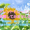 ペアレントトレーニング講座で子育ての相談をしてみませんか