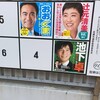 三つ巴の大阪府の選挙事情。