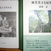 カタロク雑誌「林芙美子の芸術」の編集作業に追われる