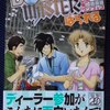 井原裕士「ＤＯＬＬ　ＭＡＳＴＥＲ　ぱられる　コミックレポートで見るワンフェス」