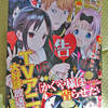 週刊ヤングジャンプ２０１９年No８号はアニメ化大好評中のかぐや様は告らせたい ついにかぐや様たちの恋の勝負が！？