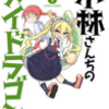 メイドはクラシカルロング。小林さんに全面賛成。