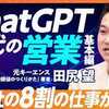 ​ChatGPTで会社の組織激変。