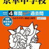 京華中学校では、6/27(土)にオンライン学習体験会を開催するそうです！