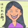 顔ヨガの変態的喜び
