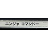 今アーケード基板のNEOGEO　(MVS)用基板　ニンジャコマンドー [インスト・説明書付]にとんでもないことが起こっている？