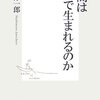 「時間はどこで生まれるのか」を読みました。