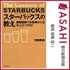 感動経験でお客様の心をギュッとつかむ! スターバックスの教えAudible版(ナレーター:高橋 研二)