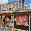 焼き肉屋さんのラーメン食堂 寅（大竹市）寅ラーメン