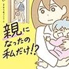 社会福祉士を漫画に描いた共働き子育てママの奮闘記