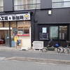 ぬとり朝食~荒川サイクリング22-05~Yokohama Cycle Style 2022