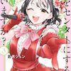 『私をセンターにすると誓いますか？』1月11日より連載再開で12話(1)が公開へ