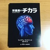 【754】読了☆栄養素のチカラ