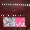 初夏のゲキシネ🌸バサラオ🌸に向けて