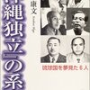 ⛅５４：─３─中国共産党が支援する沖縄独立論。朝日新聞の未来予想。２０１７年～No.121No.122　＊　