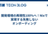 開発環境の再現性100%へ！Nixで実現する失敗しないオンボーディング